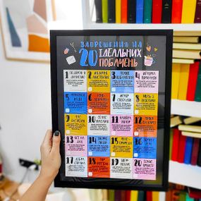 Постер в рамке Запрошення на 20 ідеальних побачень 15x21 см, A5 (MT5_21L001_BL)