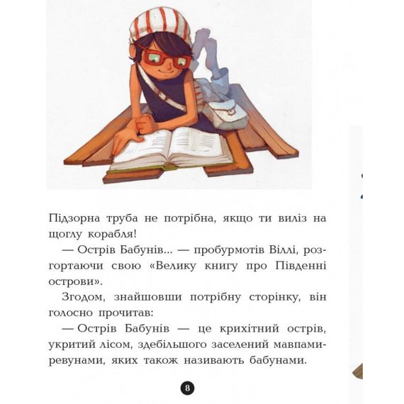 Книги для дошкольников Банда пиратов: Остров Дракона 797003 | Зображення 5