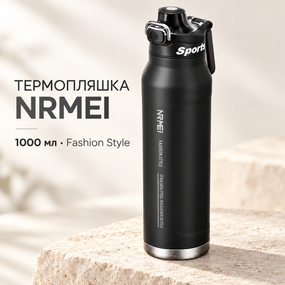 Термобутылка спортивная NRMEI Fashion Style 1000 мл (1 л), вакуумный термос из нержавеющей стали с ручкой, черная