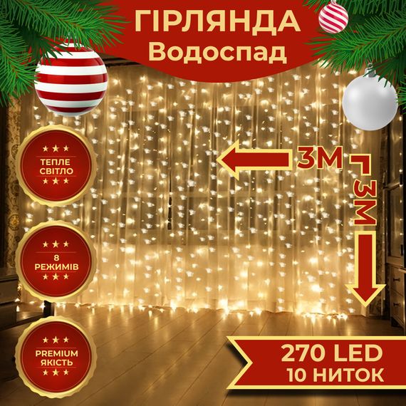 Гирлянда светодиодная GarlandoPro 270 LED Водопад 3х3 м 10 линий 8 режимов Желтый 1733052Y