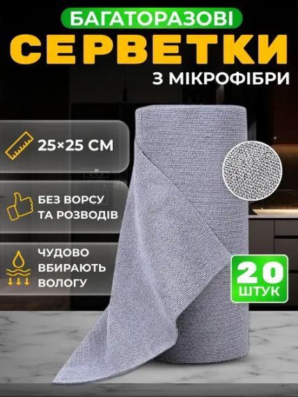 Серветки з мікрофібри одноразові кухонні 20шт/уп 25*25см Home AND 5484 | Зображення 1