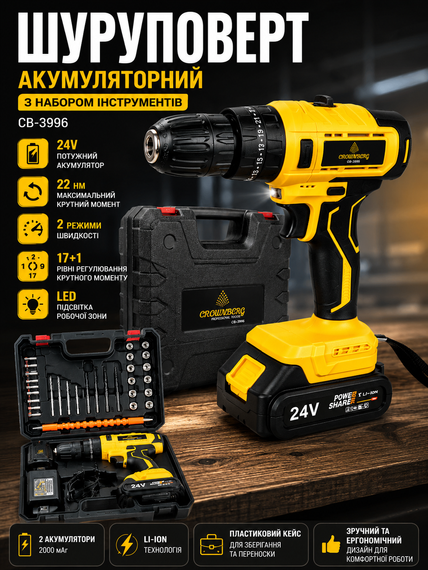 Шуруповерт аккумуляторный CB-3996 с набором инструментов 2000 мАч желтый