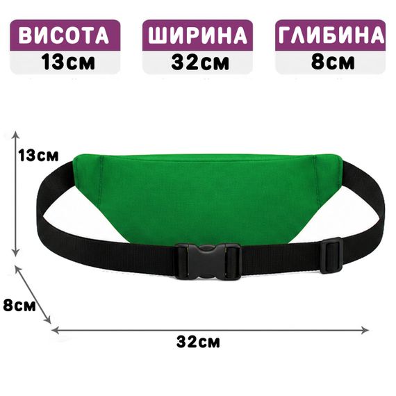 Поясна сумка-бананка зелена 32х13х8 см унісекс (5151) | Зображення 1