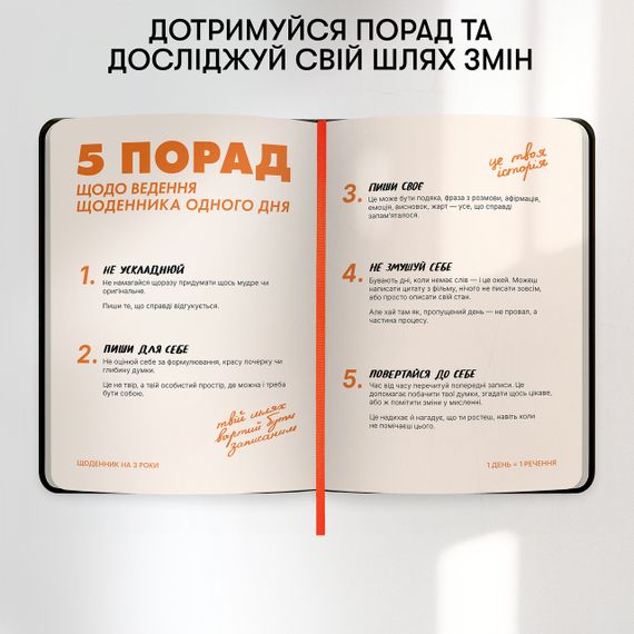 Дневник на 3 года «Один день одно предложение» черный | Зображення 4