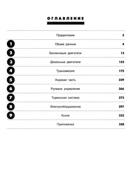 Mitsubishi Pajero. Посібник з ремонту та експлуатації. Книга | Зображення 9