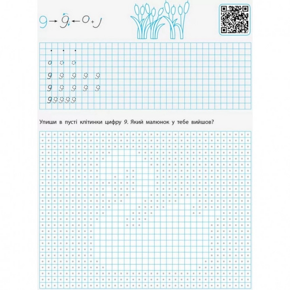 Обучающая книга "Прописи-шаблоны. Цифры" АРТ 15902 укр | Зображення 6