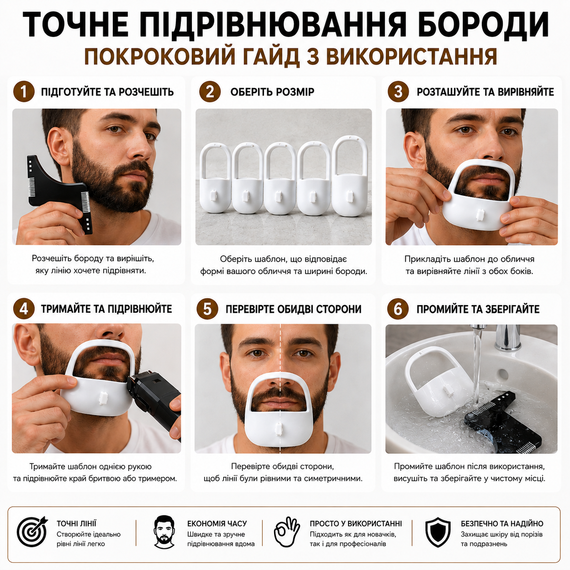 Набір трафаретів та шаблонів для стрижки бороди, вусів та лінії шиї (6 в 1) — гребінець-направляюча під тример і бритву | Зображення 5