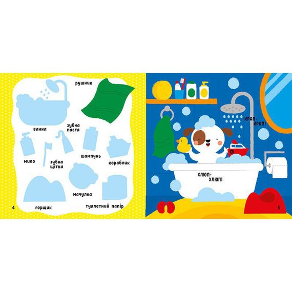 Развивающая книжка Мои первые слова Мой дом 1829003 с наклейками | Зображення 1