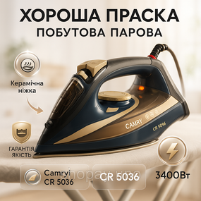 Паровой утюг Camry CR 5036 - керамическая подошва, вертикальное отпаривание, мощность 3400 Вт, цвет черный-золотой