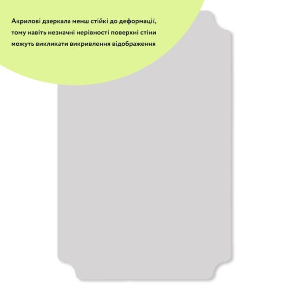 Дзеркало акрилове самоклеюче 270*420мм*2мм SW-00001520 | Зображення 1