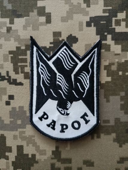 Шеврон РАРОГ | Зображення 1