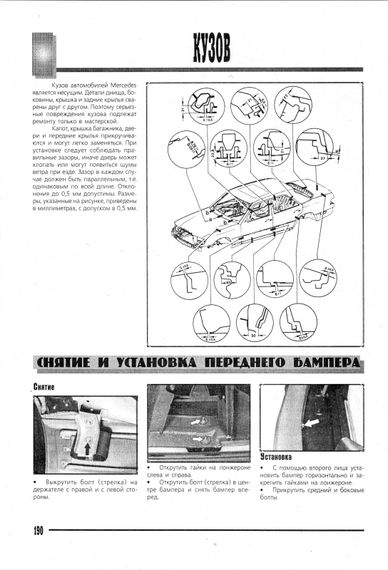 Mercedes-Benz W124. Посібник з ремонту. Книга | Зображення 3