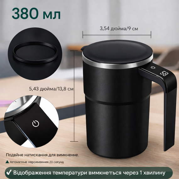 Кружка-мешалка аккумуляторная с магнитным венчиком, сенсорным дисплеем и индикатором температуры 380 мл Черная | Зображення 6