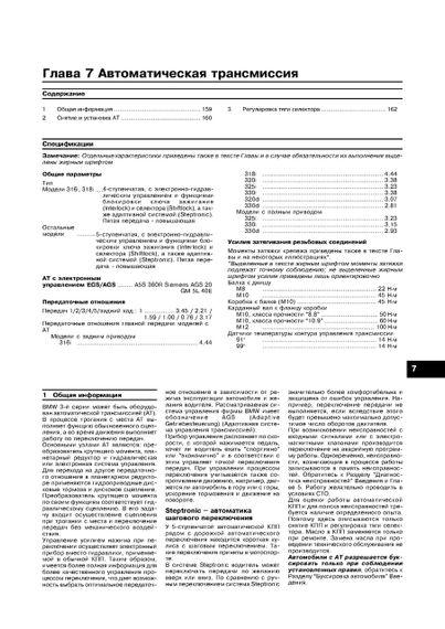 BMW 3 (E46). Руководство по ремонту и эксплуатации. Арус | Зображення 6