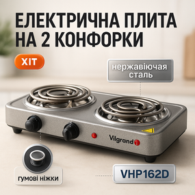 Електричні плити настільні двоконфорочні, Плитка електрична переносна, Електричні електроплити VC-60