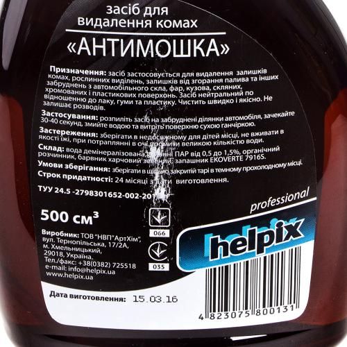 Засіб для видалення комах "Антимошка" HELPIX Professional 500мл тригер | Зображення 1