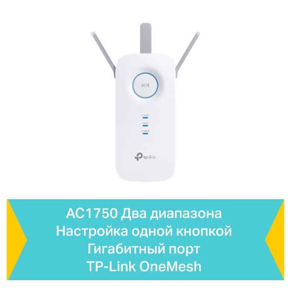 Повторювач Wi-Fi сигналу TP-Link RE450 AC1750 1хGE LAN ext. ant x3 (RE450) | Зображення 7