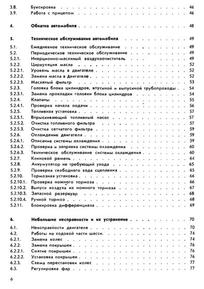 IFA Multicar 25. Посібник з експлуатації. Книга | Зображення 5