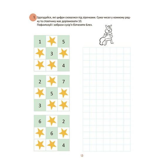 Летние каникулы "Крутые каникулы 1 класс" КТК001, 56 страниц | Зображення 7