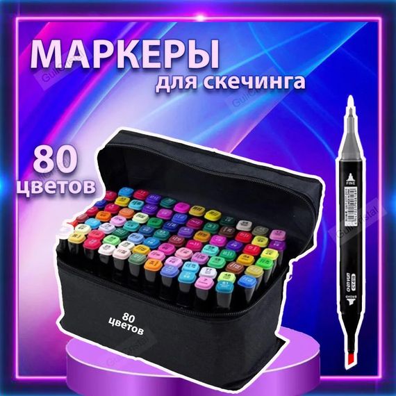 Набор скретч маркеров 80 шт | Специальные фломастеры для рисования | KI-826 Художественный маркер | Зображення 7