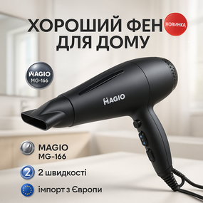 Фен з регульованою швидкістю і температурою MAGIO MG-166 2 кВт, Фен практичний з режимом іонізації WC-66