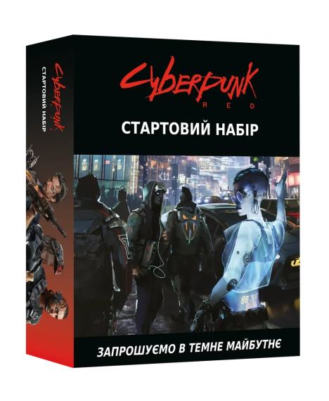 Настільна рольва гра Cyberpunk RED. Стартовий набір (Jumpstart Kit)