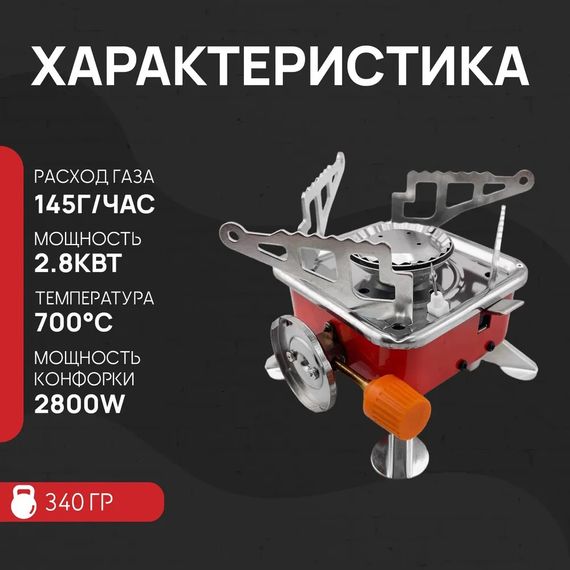 Горелка для кемпинга с легким корпусом, Туристическая газовая плита с кейсом для транспортировки HG-39 | Зображення 3