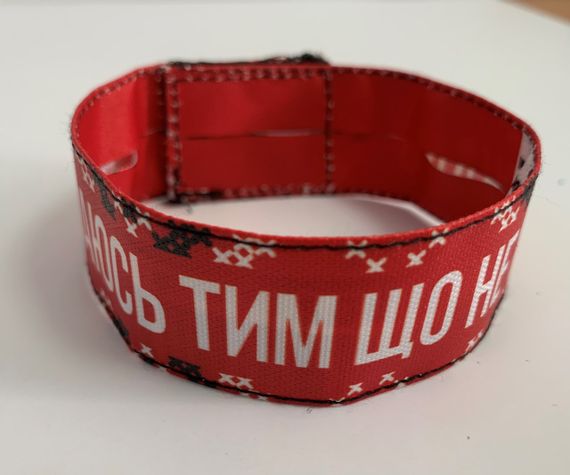 Браслет  на липучці Пишаюсь Тим Що Не Москаль