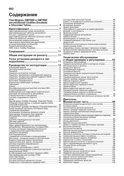 Chevrolet Tahoe / Avalanche / Suburban / GMC Yukon. Посібник з ремонту й експлуатації. Книга | Зображення 1