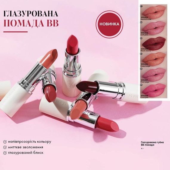 Глазированная губная помада ВВ Farmasi Cool Pink 06 4 г | Зображення 5