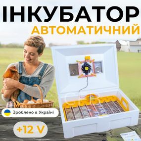 Автоматический инкубатор для яиц Теплуша ИБ-72 Люкс 12-50 ТАВ ТЕНовый с питанием 2в1 12В и 220В