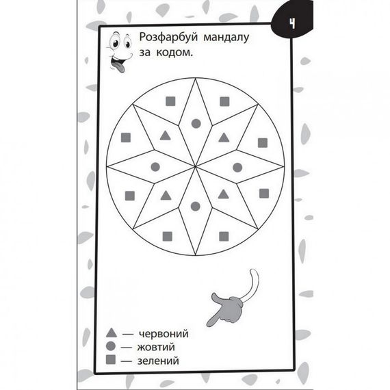 Обучающая книга Бумазяка-рисовака 135271 | Зображення 2