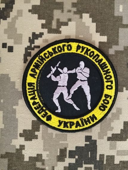Шеврон Федерація армійського рукопашного бою України