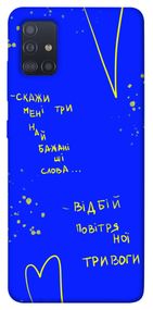 Чохол IBANAN Відбій тривоги для Samsung Galaxy M51