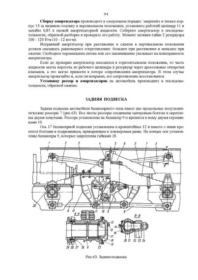 КрАЗ 6322, 63221, 6446. Керівництво по ремонту. | Зображення 3