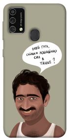 Чохол IBANAN Циганська оборона для Samsung Galaxy M21s