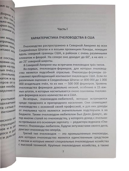 Книга «Техніка американського бджільництва» Абрикосів Х. Н. | Зображення 3