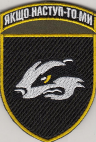 Шеврон 503 ОБМП "Якщо наступ — то ми" Звичайний кольоровий