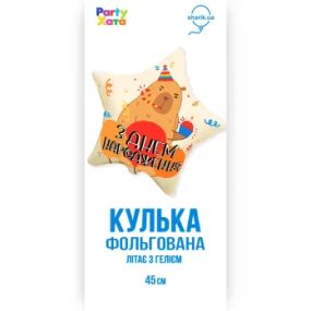 Кулька фольгована Зірка З Днем Народження Капібара Party Хата 3202-3634 Різнокольоровий shop (4823118910858)