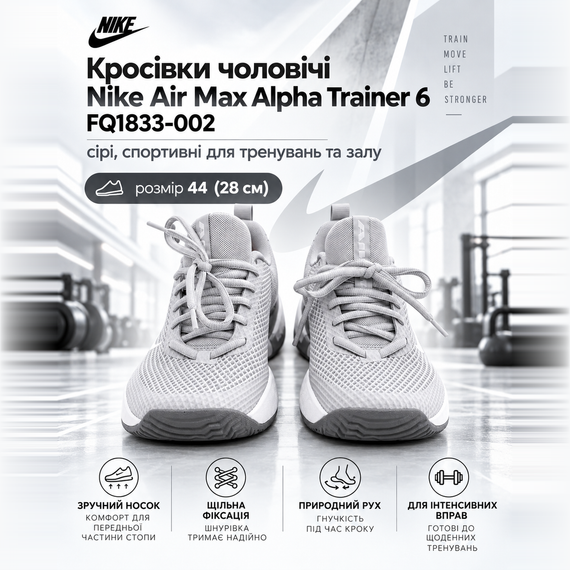Кроссовки мужские Nike Air Max Alpha Trainer 6 FQ1833-002 серые, спортивные для тренировок и зала, размер 44 (28 см) | Зображення 5