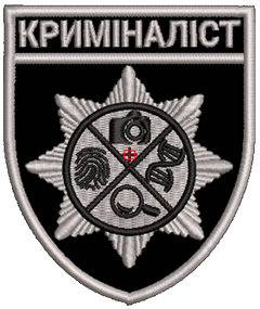 Шеврон Кріміналіст
