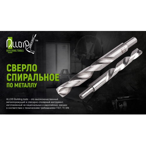 Свердло по металу 5,0мм DIN338 Alloid | Зображення 3