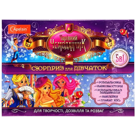 Набор для досуга и творчества "Волшебный Чемоданчик Сюрприз" НТ-01 Для Девочек