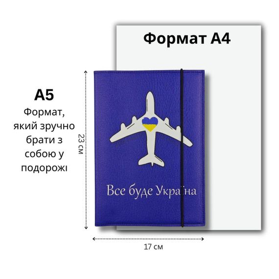 Органайзер для документів А5 синій Літак Все буде Україна | Зображення 1