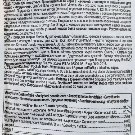 Вітамінні ласощі GimCat Nutri Pockets для котів для зміцнення імунітету мультивітамін мікс 150 г | Зображення 3