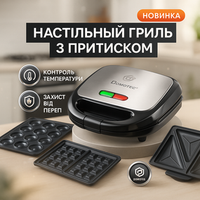 Гриль з ребристою плитою Domotec, Гриль для приготування м'яса і риби, Електробутербродниця для дому CY-63