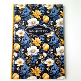 Щоденник шкільний , 48 аркушів| Дневник твердая обложка |