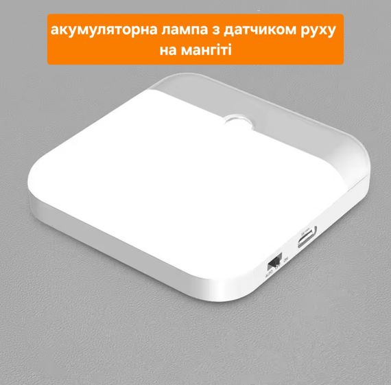 LED лампа с датчиком движения, на аккумуляторе