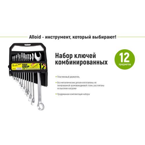 Набір ключів комбінованих. 12 предметів Alloid (спеццiна) | Зображення 2