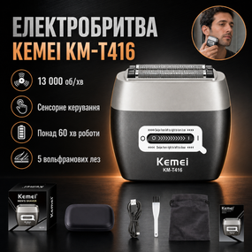 Бездротова бритва для чоловіків, USB-C, Kemei KM-T416, Чорний/Акумуляторна чоловіча електробритва для гоління/ Шейвер